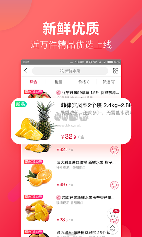大潤(rùn)發(fā)優(yōu)鮮配送APP 1.8.8版