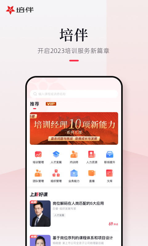 培伴2024安卓手機(jī)版 7.1.6 更新版