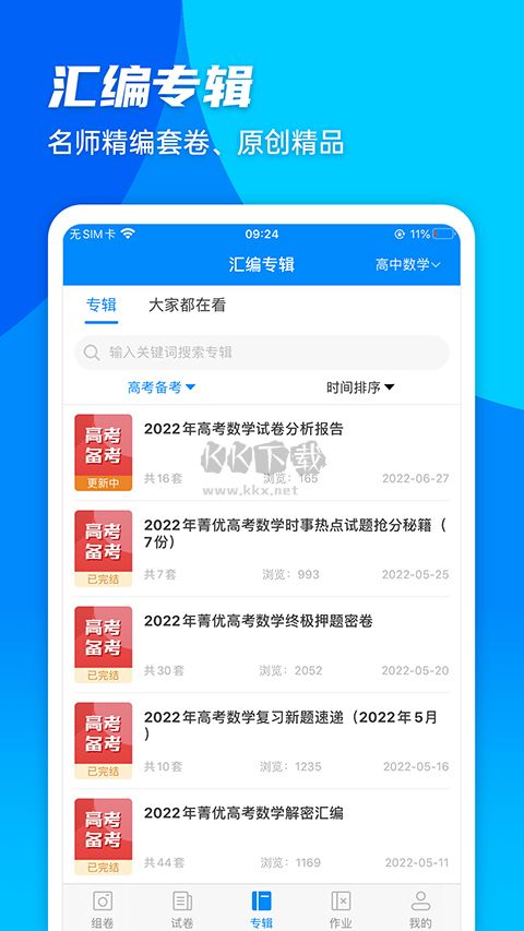菁優(yōu)網(wǎng)安卓新版 v4.9.5