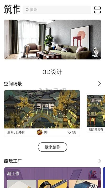 筑作2024 安卓版 v3.2.2 更新版
