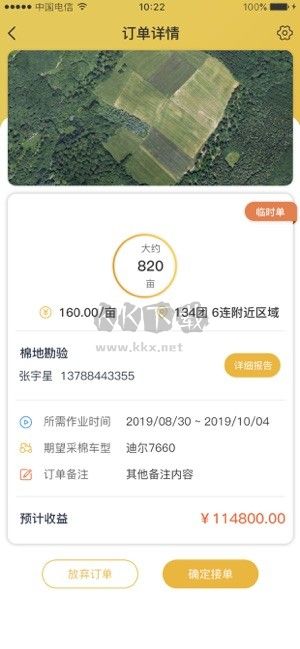 有棉APP 1.5.9版