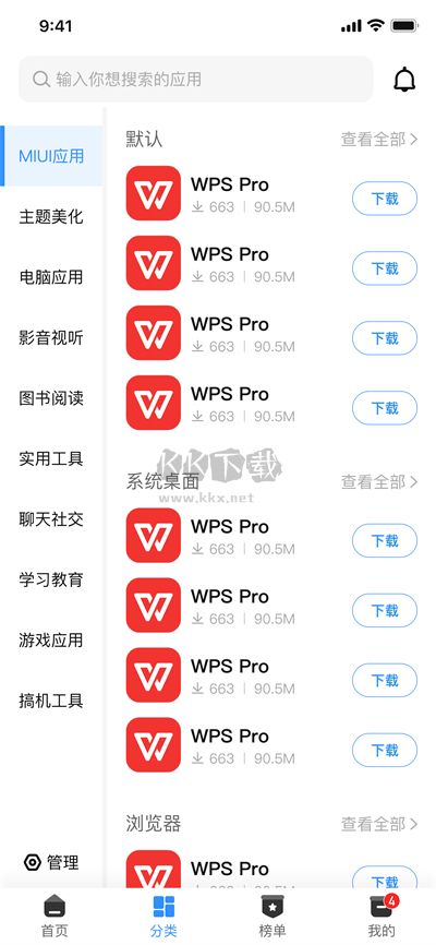 AppShare 3.1.3 最新版