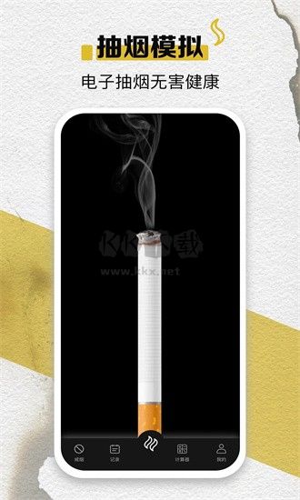 ITSmoke虛擬香煙模擬器應用程序 v1.3