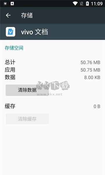 vivo 文檔APP 4.2.1.4 更新版