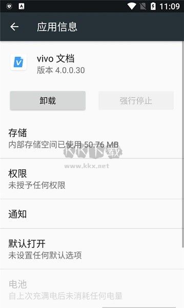 vivo 文檔APP 4.2.1.4 更新版