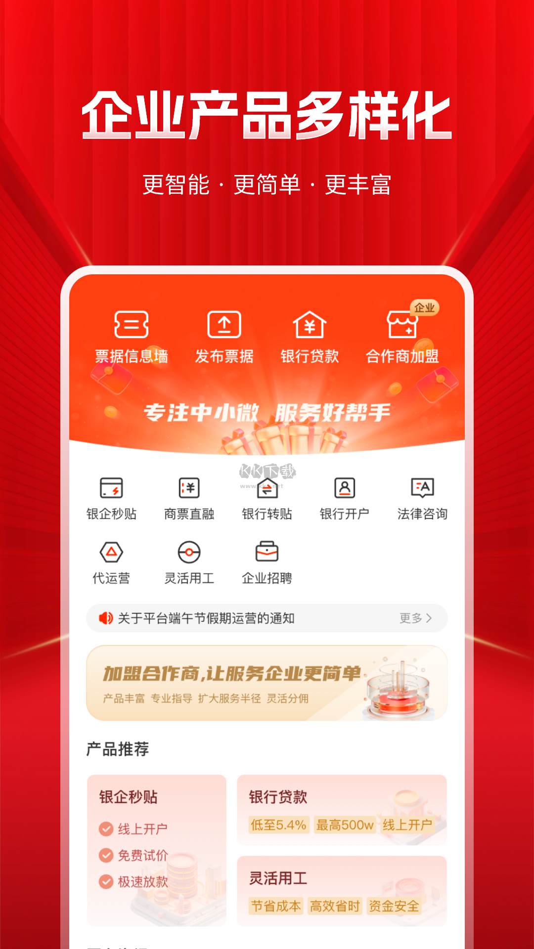 深度票據(jù)網(wǎng)2024安卓版 v2.3.80