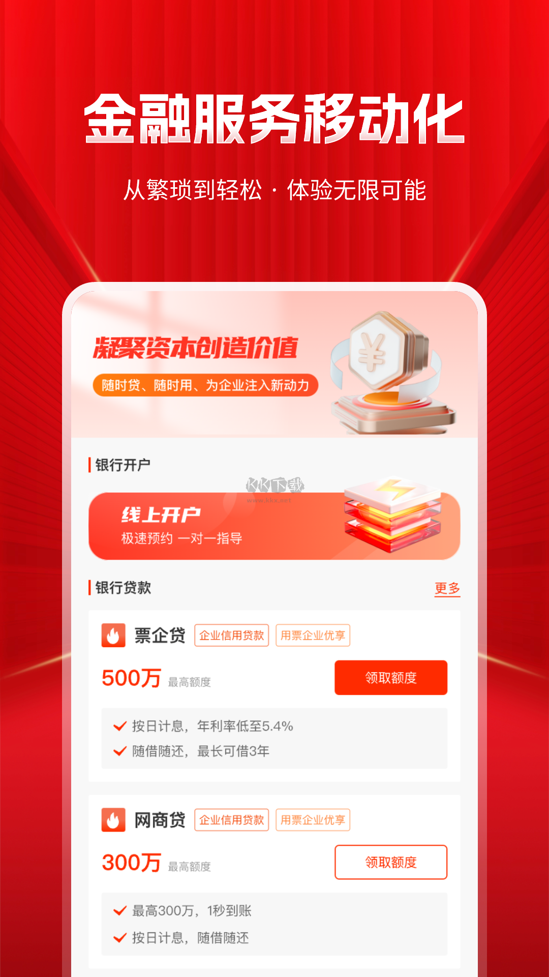 深度票據(jù)網(wǎng)2024安卓版 v2.3.80