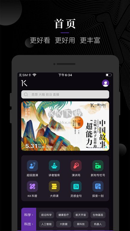 一刻Talks 2024 官方版 v9.5.0