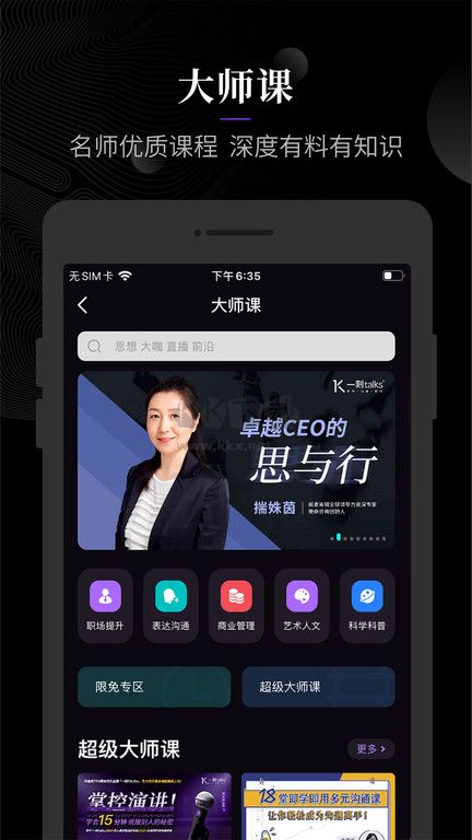一刻Talks 2024 官方版 v9.5.0
