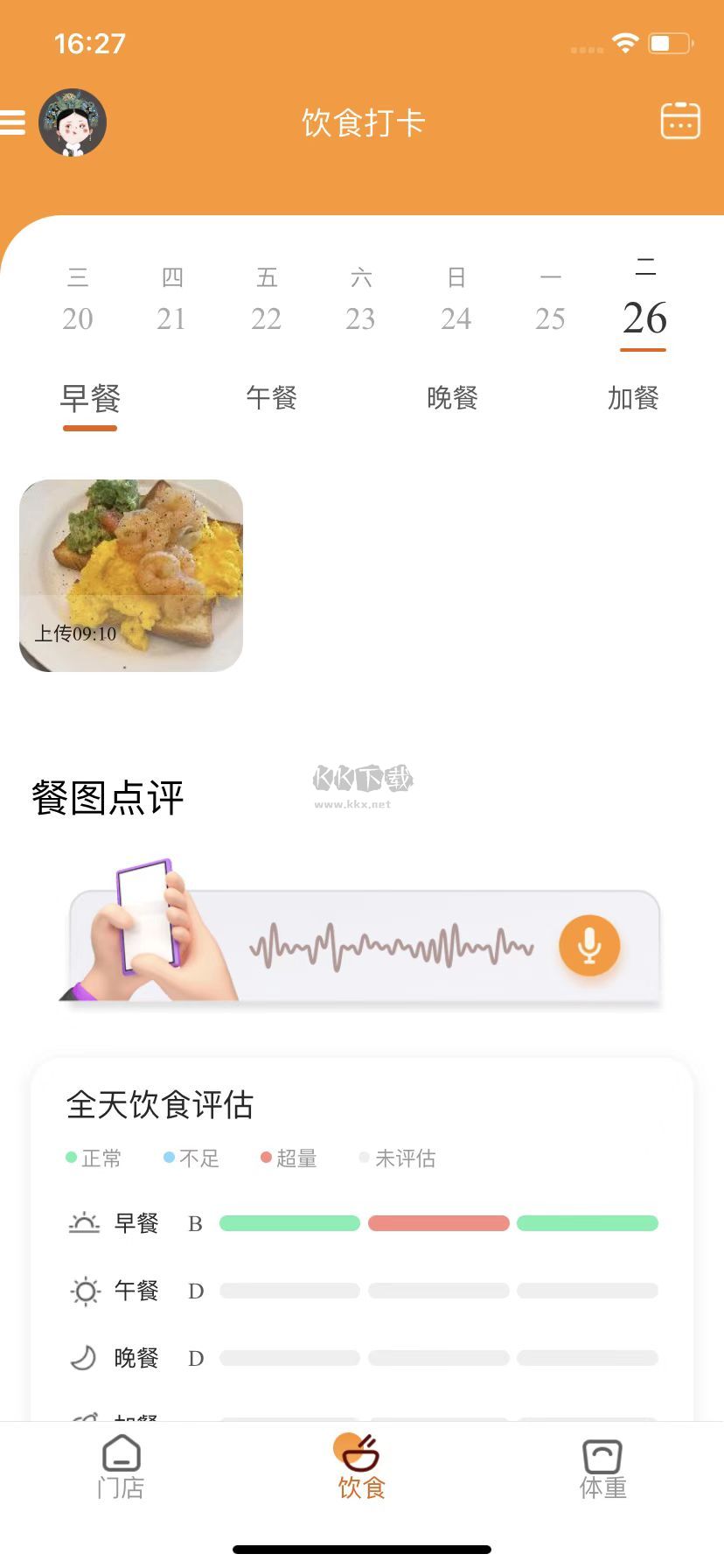 小橙日記2024 v1.1.10 安卓版
