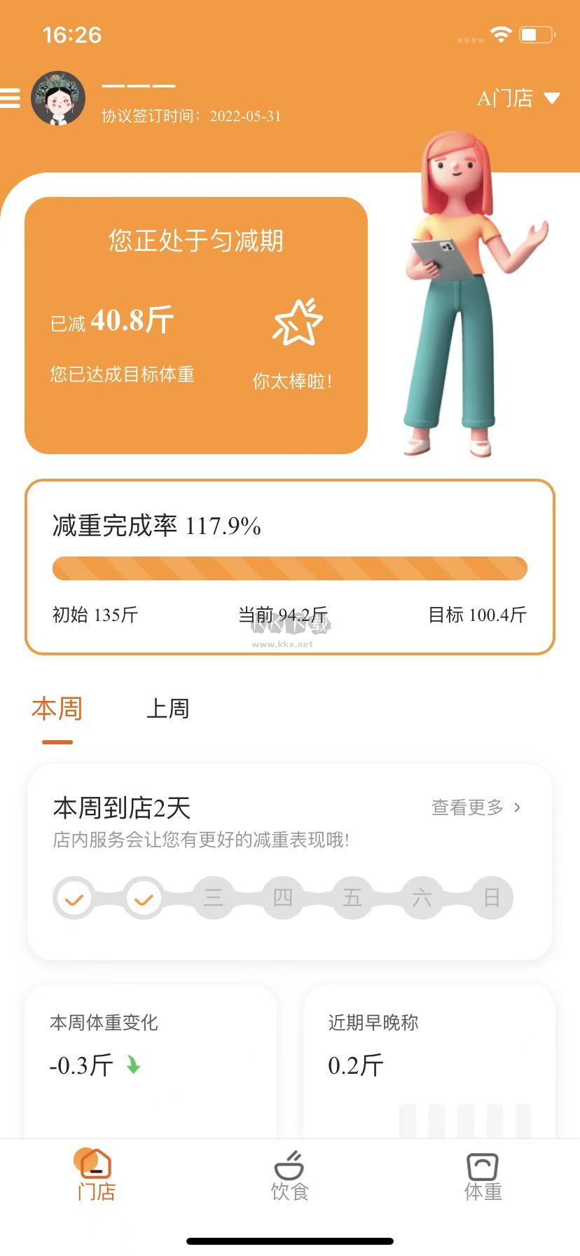 小橙日記2024 v1.1.10 安卓版