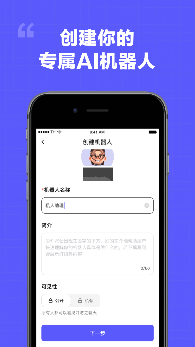 《我使用的AI智能機(jī)器人 v2.3.0》