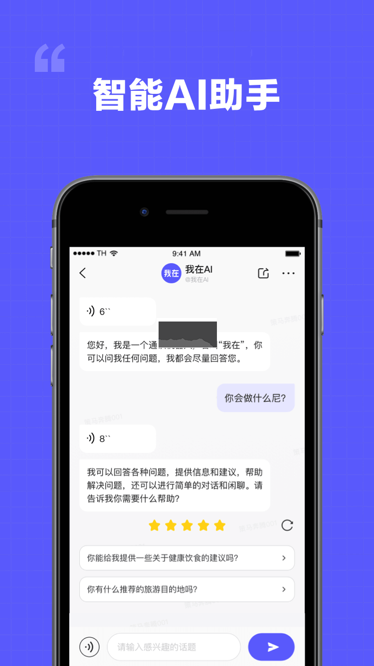 《我使用的AI智能機(jī)器人 v2.3.0》