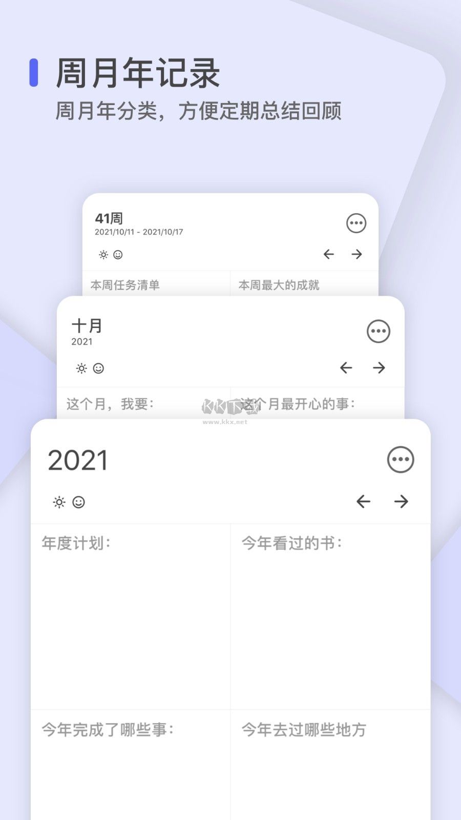 反思日記2024 安卓版 v2.0.19