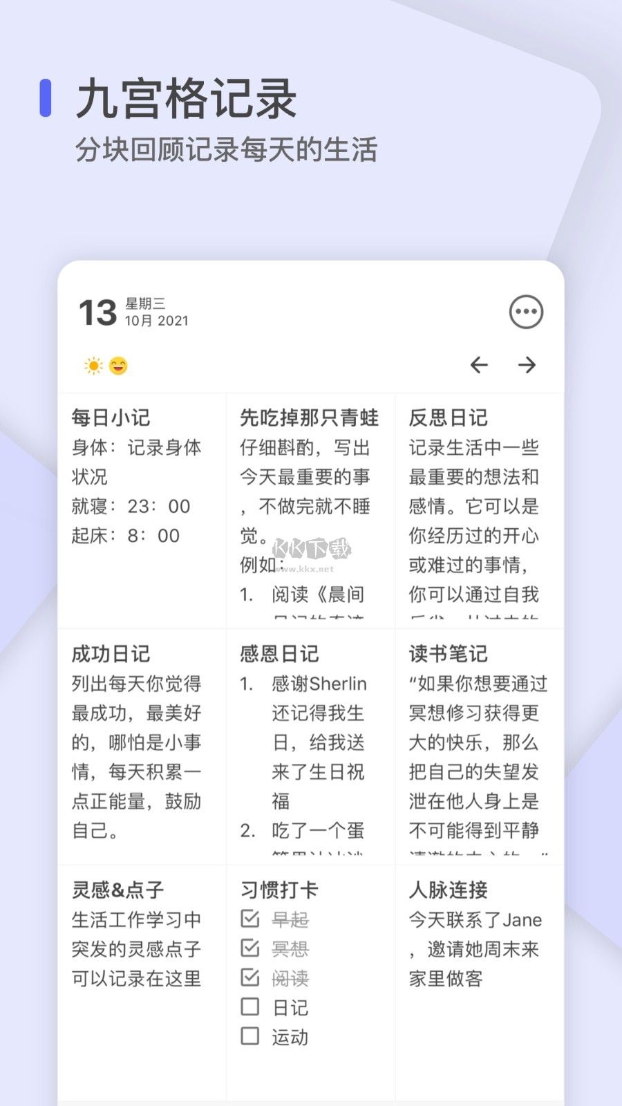 反思日記2024 安卓版 v2.0.19