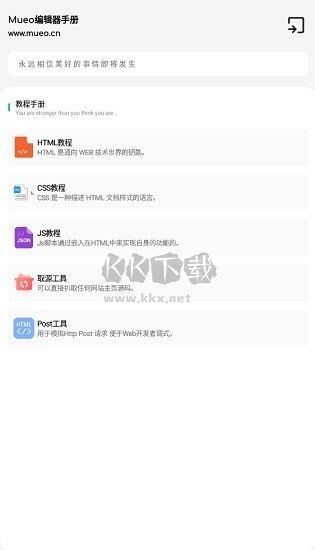 Mueo編輯器 2024 v1.0.1 最新版