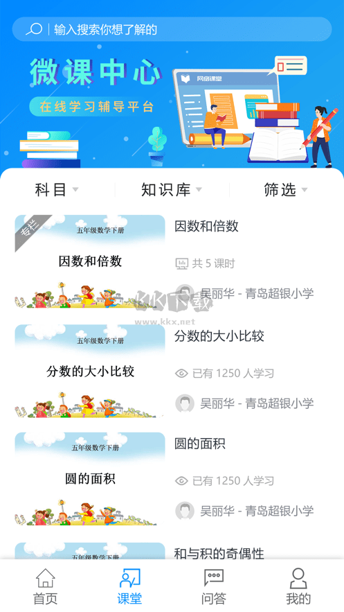 e輔導(dǎo) 2.1 安卓版