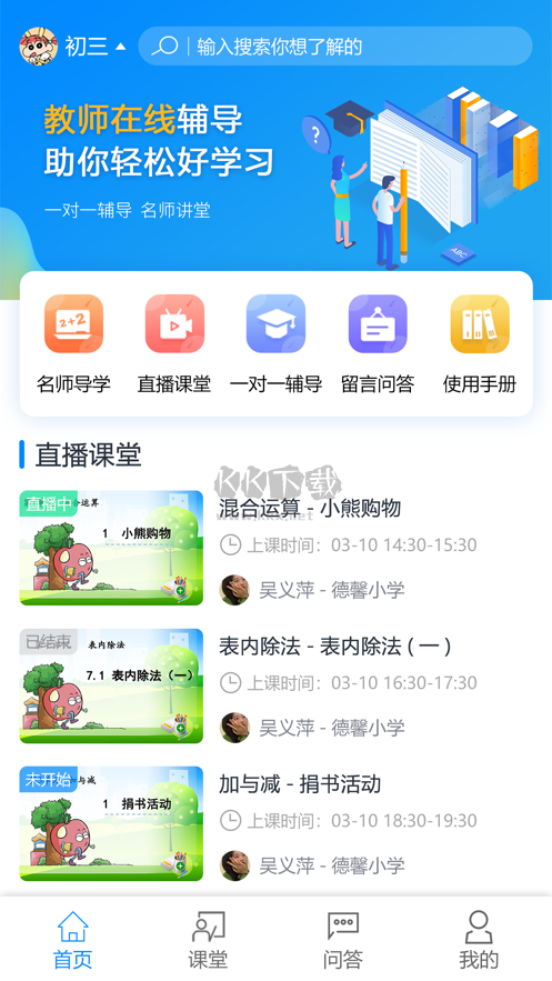 e輔導(dǎo) 2.1 安卓版
