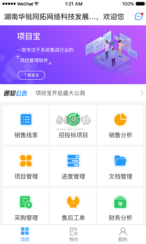 項(xiàng)目寶應(yīng)用程序 1.0