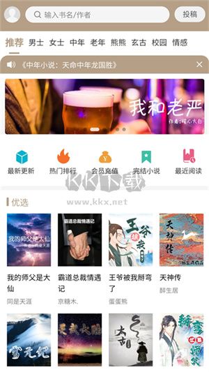書連小說閱讀網(wǎng)APP 1.70 版