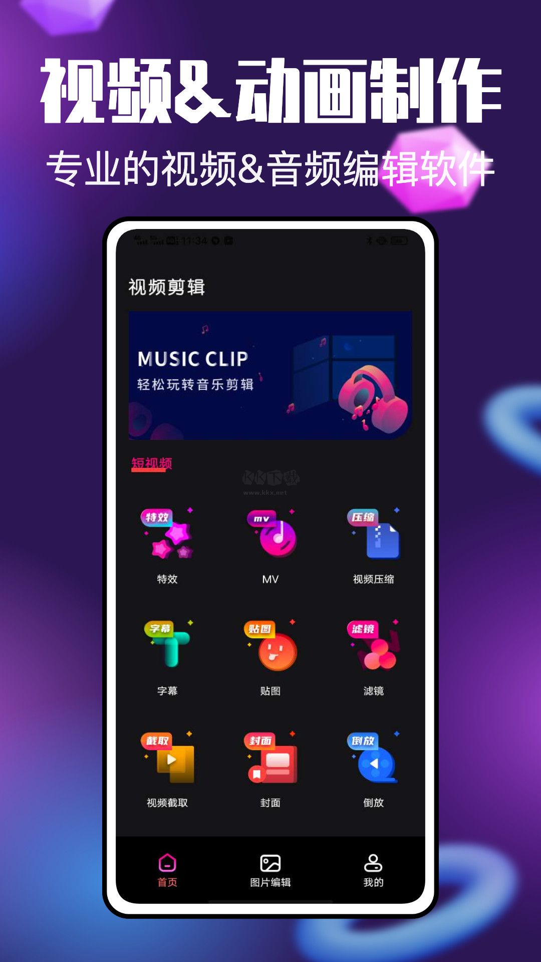 Viddo官方正版2024 v1.0.4版