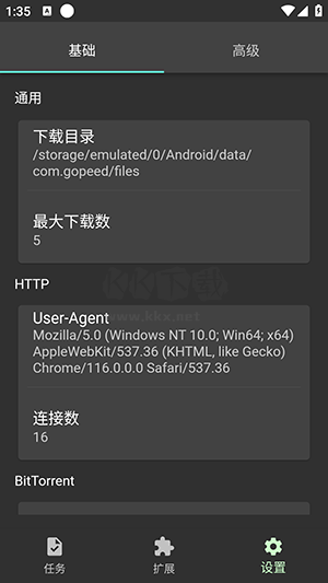 Gopeed 2024版安卓版 v1.5.3