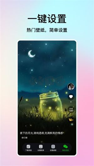 米椒繪畫壁紙應(yīng)用最新免費(fèi)版 v2.1.1
