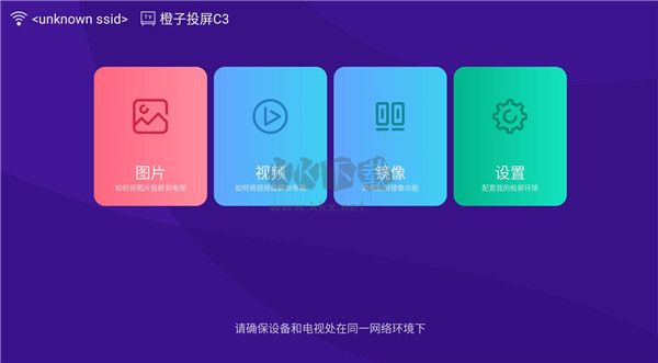 橙子投屏2024正版 v1.4.0.10 更新版