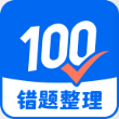 試卷100破解版 v1.0.67.67.240116 最新版