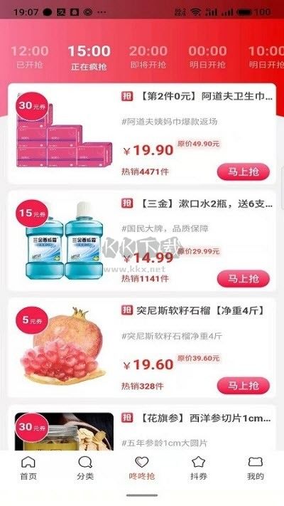 喜淘聯(lián)盟App安卓官方版 v6.1.1 最新版