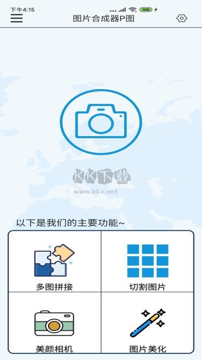 圖片合成器P圖app安卓版 v2.0.1 最新版