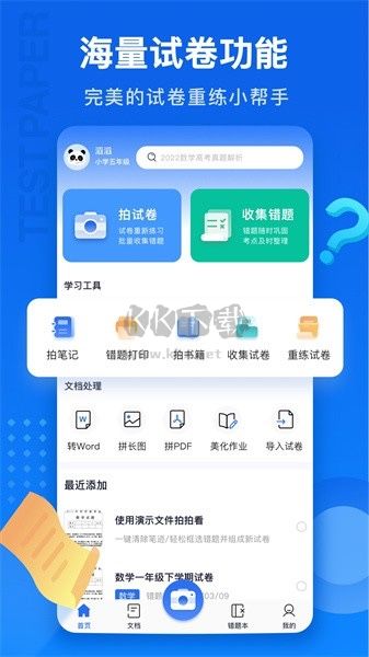 試卷100破解版 v1.0.67.67.240116 最新版