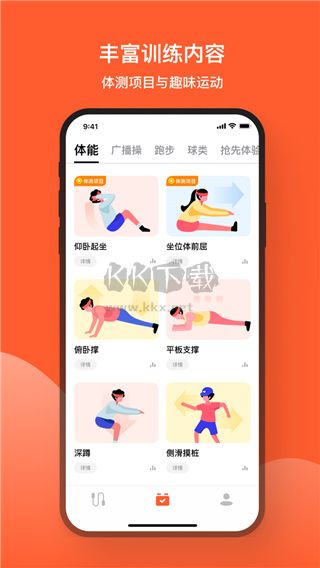 天天跳繩App官方版 v3.0.48