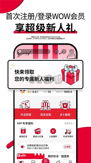 肯德基KFC外賣訂餐平臺(tái) 6.8.0版本