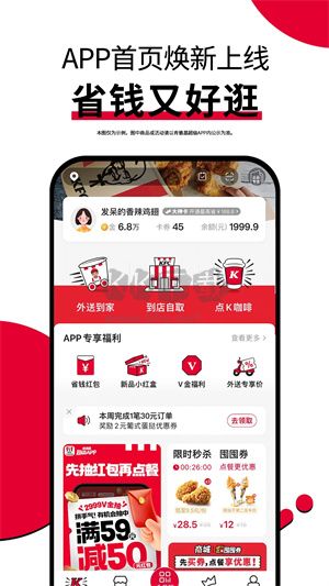 肯德基KFC外賣訂餐平臺(tái) 6.8.0版本