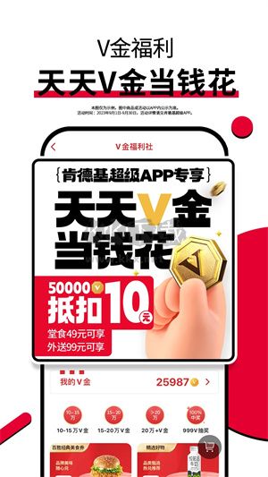 肯德基KFC外賣訂餐平臺(tái) 6.8.0版本