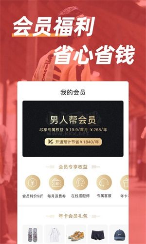 男人幫穿搭APP 2.5.2版