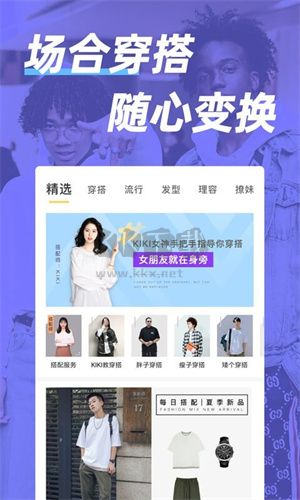 男人幫穿搭APP 2.5.2版
