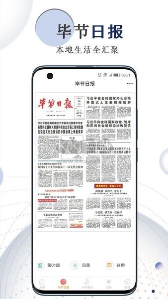 畢節(jié)APP 1.2.05 更新版