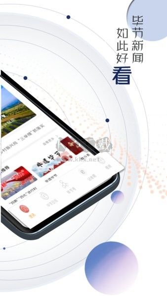 畢節(jié)APP 1.2.05 更新版
