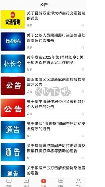 新綏寧客戶端 2.0 版