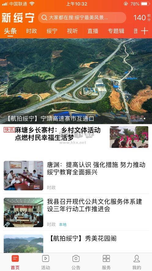 新綏寧客戶端 2.0 版