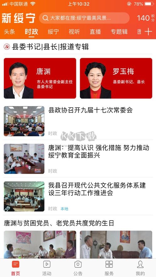 新綏寧客戶端 2.0 版