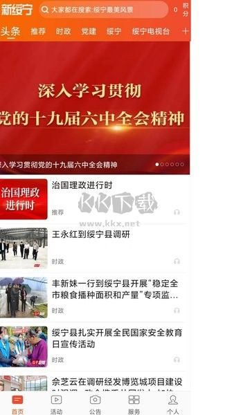 新綏寧客戶端 2.0 版