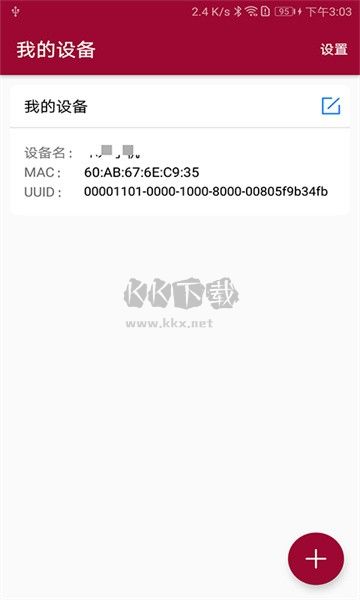 藍(lán)牙串口調(diào)試助手 1.3.4 安卓版