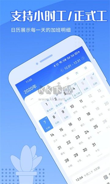 日歷記加班應(yīng)用程序 v4.3.1