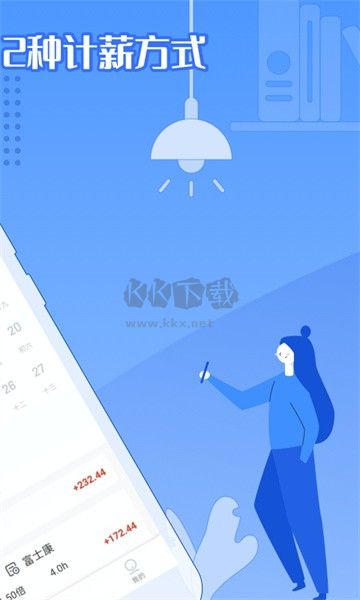 日歷記加班應(yīng)用程序 v4.3.1
