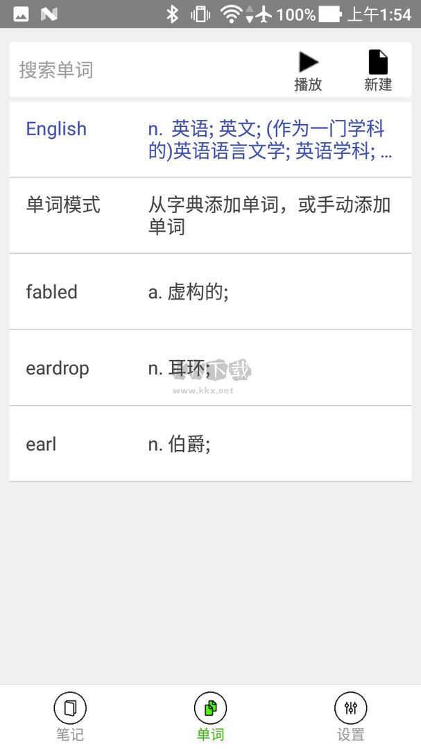 動(dòng)聽筆記APP手機(jī)版 1.9.1.7版