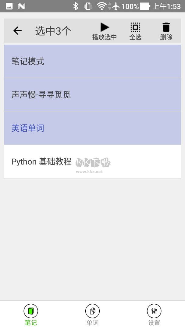 動(dòng)聽筆記APP手機(jī)版 1.9.1.7版