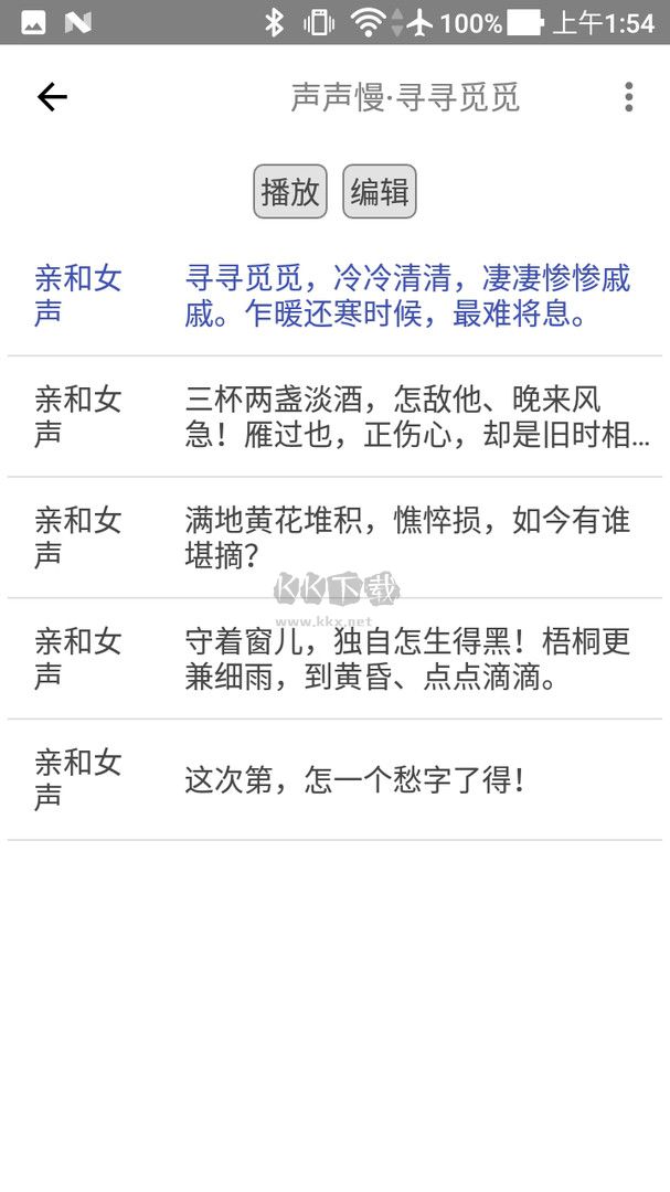 動(dòng)聽筆記APP手機(jī)版 1.9.1.7版